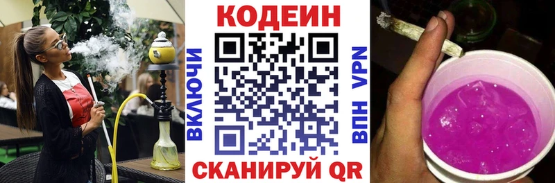 Кодеиновый сироп Lean Purple Drank  где продают наркотики  Опочка 